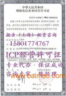 上海增值电信业务icp经营许可证申请代办,上海增值电信业务icp经营许可证申请代办生产厂家,上海增值电信业务icp经营许可证申请代办价格